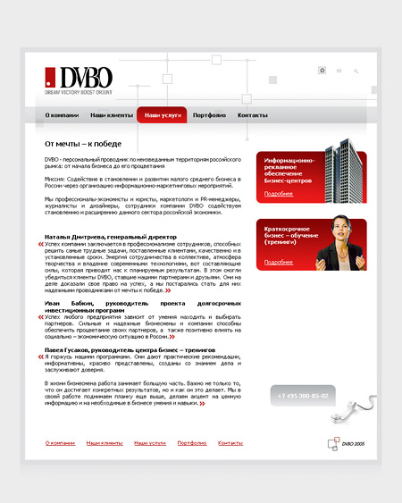 Агентство маркетинговых коммуникаций DVBO