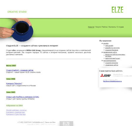 ELZE Creative Studio, студия веб-дизайна