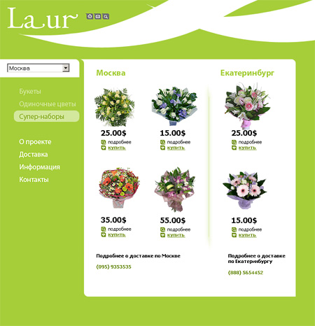 Laur.ru, доставка цветов - макет сайта